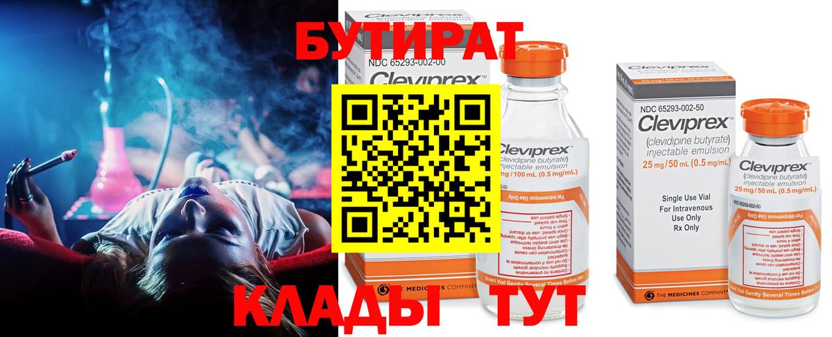 Бутират BDO Кирово-Чепецк