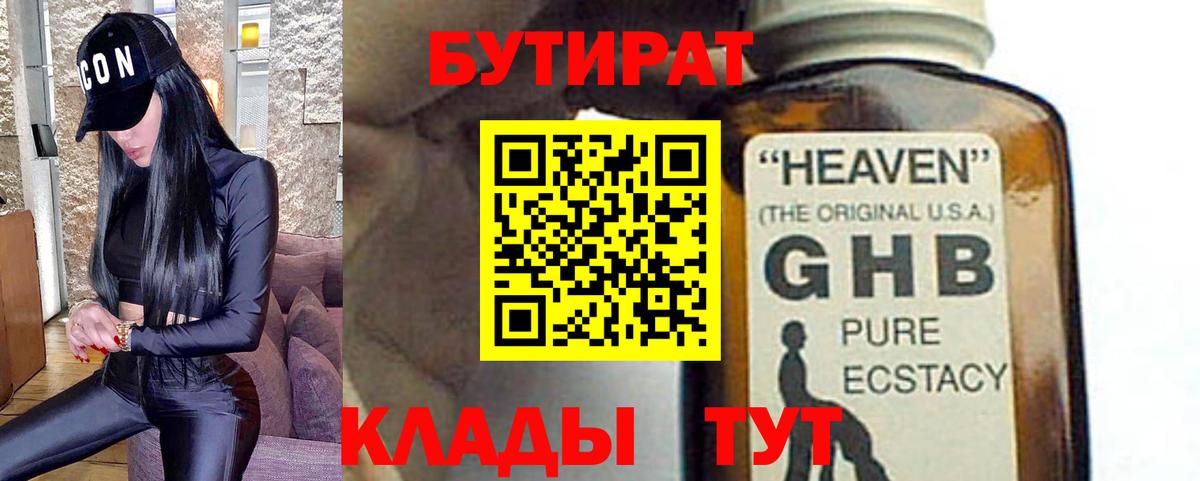 БУТИРАТ Butirat  Вход с VPN  Кирово-Чепецк 