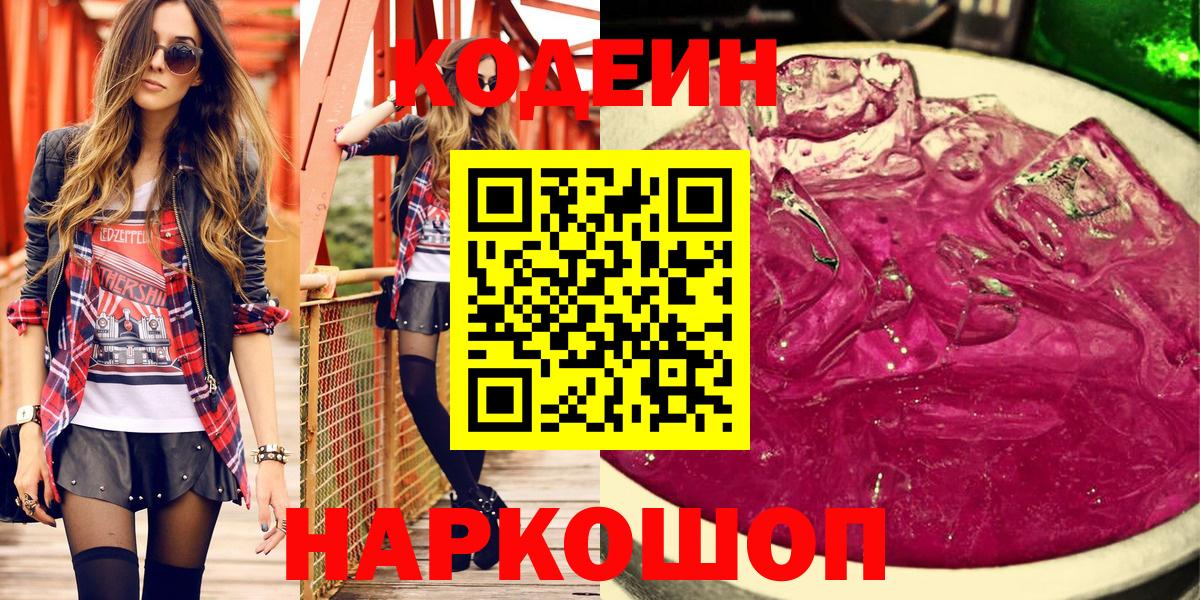 Кодеиновый сироп Lean Purple Drank Кирово-Чепецк