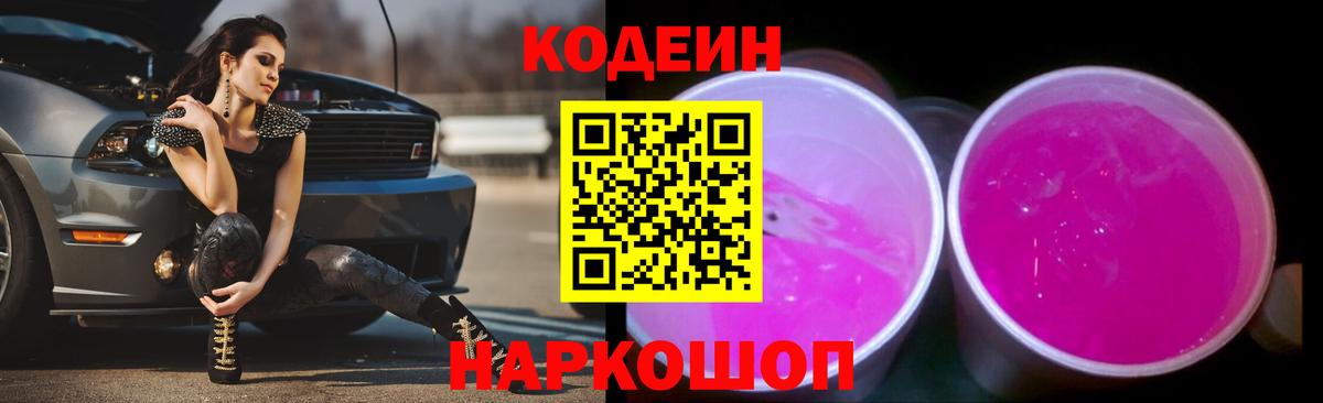 Кодеин напиток Lean (лин)  Кодеин напиток Lean (лин)  купить наркоту  Кирово-Чепецк  Вход с VPN 