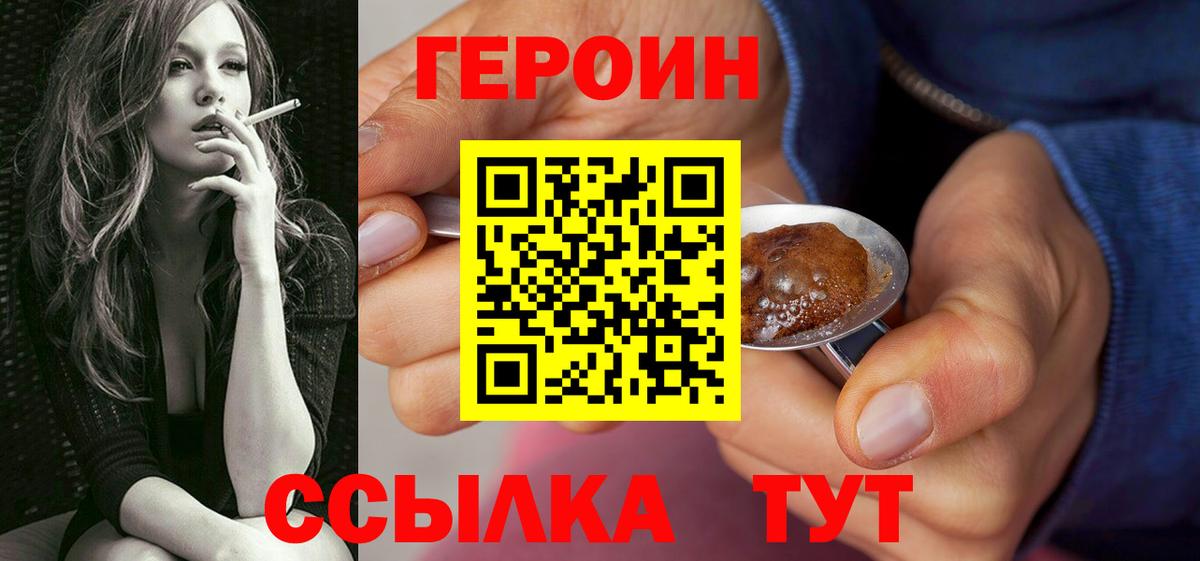 Кирово-Чепецк  Героин белый  Вход с VPN 