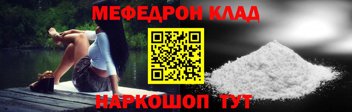 Меф мяу мяу мука Кирово-Чепецк
